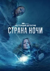 Настоящий детектив (сериал 2014) смотреть онлайн без регистрации