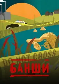 Банши (сериал 2013) смотреть онлайн без регистрации