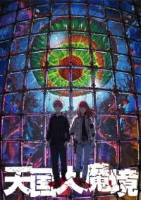 Великая небесная стена (аниме сериал 2023) смотреть онлайн без регистрации